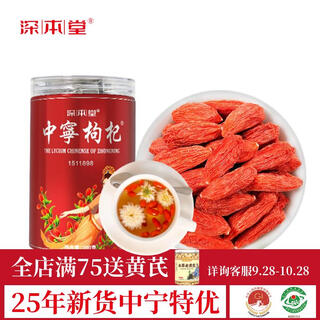Shenbentang zhongning wolfberry ningxia special grade 200g authentic red wolfberry large particles no-wash and no contamination new goods quality selection