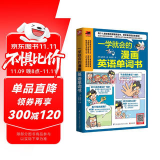 A comic english vocabulary book that you can learn instantly. daily words, spoken expressions, common phrases. as long as you understand the comics, you can learn the words.