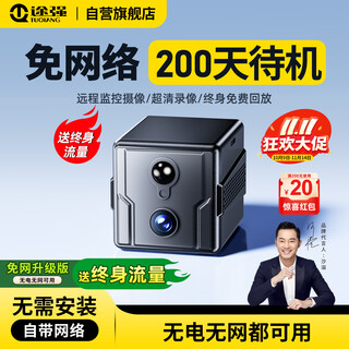 途强(终身免流)电量升级版免插电免流量摄像头无线手机远程高清4k夜视家用免打孔智能5G监控器小巧型