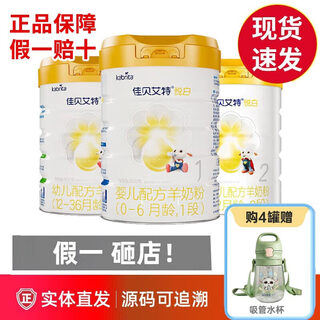 Jiabei aiteyue white sheep milk powder nutritional milk powder canned authentic traceable no points 3 sections 800g