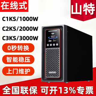 山特ups不间断电源C1KS/C2KS/C3KS主机在线式220V稳压长延时机房电脑 山特C3KS/3KVA/3000W 断电延时4小时