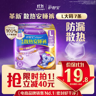 Hushubao koala cooling sleeping pants 7 pairs of l large size pants type sanitary napkin sleeping pants auntie towel night sleeping pants self-operated sealing