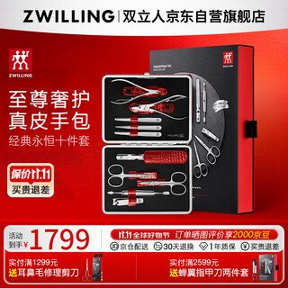 Zwilling nail clipper set nail scissors stainless steel nail clipper eagle mouth pliers dead skin scissors manicure german leather gift