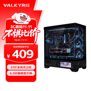 瓦尔基里（VALKYRIE）VK03 BLACK 黑色 ATX 游戏电脑台式机箱 支持360水冷 6.2吋触摸屏 270°海景房