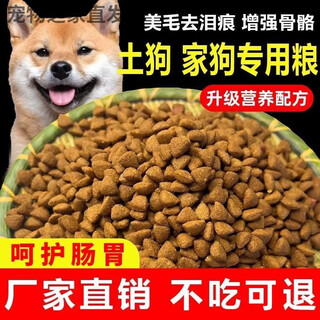 Aier universal type 20jin jin is equal to 0.5kg, medium-sized dogs, large and small dogs, puppies, native dogs, stray dogs, pastoral dogs, adult dogs, 5jin jin is equal to 0.5kg, 10jin jin is equal to 0.5kg, nutritious food, fresh meat formula 2.5kg
