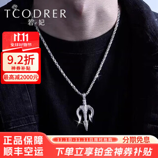 Ruofei platinum men's pendant pt950 platinum pendant men's fashionable and elegant trident pendant platinum pendant for men. if you want to book something else or don't understand, please contact customer service.