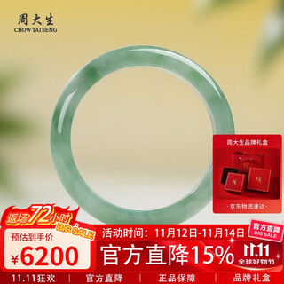 Zhou taisheng same price 11.11 a-grade jade bracelet with waxy ice and floating flowers for women, gift for mom and girlfriend 58#