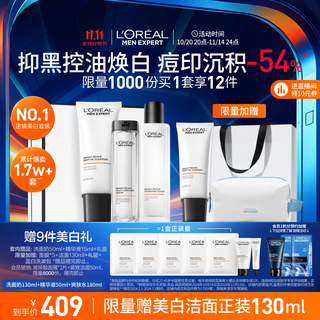 L'oreal men's whitening facial cleanser essence three-piece set whitening oil control skin care products high-end birthday gift box for boyfriend