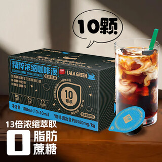 Lala green concentrated black coffee liquid (10*10ml) 0 fat 0 sucrose capsules espresso instant sports fitness burning