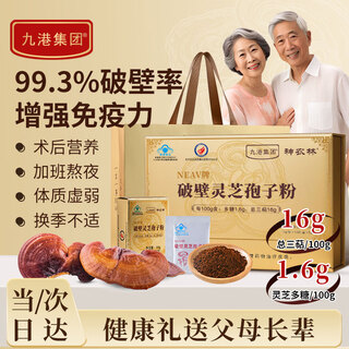 九港集团破壁灵芝孢子粉增强免疫力  送父母长辈中老年人营养保健补品60袋