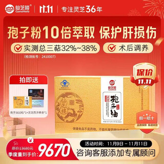 仙芝楼 灵芝孢子油软胶囊破壁灵芝孢子粉增强免疫 0.5g/粒*60粒/盒*6盒 