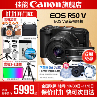 Canon r50v creative live photo video all-round mirrorless camera outing travel home student vlog 4k short video half-frame r50v pull cloth & golden beans r50v black kit + rf28 2.8 dual lens kit package four shooting package four 0 yuan upgrade package five ~ free upgrade