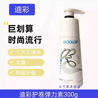 Decolor curly wet shine elastin 300g, specially permed and dyed for curly hair, refreshing and non-greasy, hair care, plump and curly, 1 bottle of curl-protecting elastin