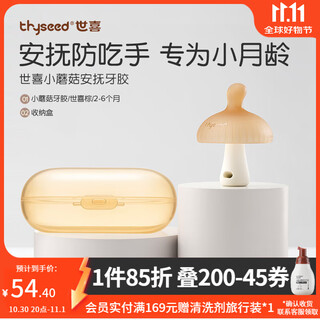 Shixi teether for infants with oral appetite period 3-6 months, small mushroom teether, molar stick, chewing glue, soothes molars and prevents hands from eating, small mushroom teether (brown) + storage box