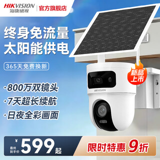 海康威视太阳能户外摄像头4g终身免流量免插电 AOV AI检测手机远程监控360度无死角全景夜视双向语音对讲T4 800万双摄|0°以上使用 256GB内存卡