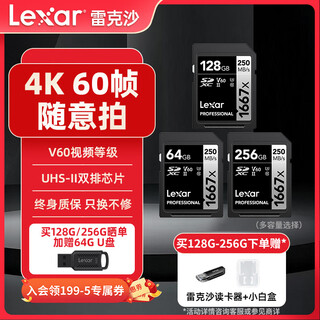 雷克沙（Lexar）SD卡V60SD卡相机内存卡高速大卡 UHS-II索尼佳能富存储卡 V60读速250MB/s 128GB