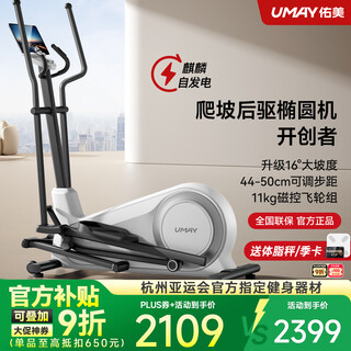 Youmei c7pro elliptical machine home smart elliptical machine slope space walking stepper fitness equipment 2025 new c7promax-16 large slope-44~50cm adjustable step distance