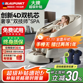 Blaupunkt german luxury 4d+4d dual movement massage chair home full body space capsule 2025 top ten brands multifunctional smart sofa small rocking chair bp-amy015 ivory white
