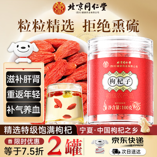 Tongrentang wolfberry ningxia premium grade nourishing qi and blood zhongning head stubble new arrival large particles 100g two cans