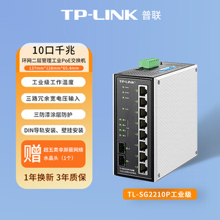 Tp-link ring network layer 2 management industrial poe switch/tl-sg2210p industrial grade 8*ge (poe) electrical port + 2*sfp optical port