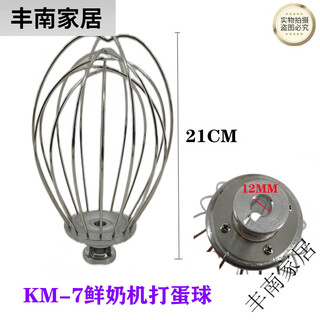 Sanmai km7l fresh milk machine egg ball, egg cage, egg head, egg net, egg beater, cream ball, 7 liter mixing ball, 7 old egg balls