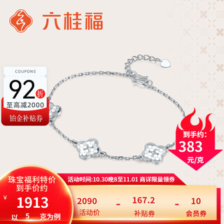 Liuguifu jewelry platinum bracelet women's sparkling clover platinum pt950 bracelet birthday gift 5.0g