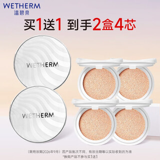 Wenbiquan air cushion zhenrun focusing essence air cushion cream (porcelain white) 15g+15g limited use until september 2026