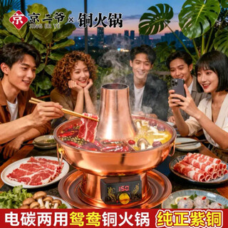 Jing er ye pure red copper copper hot pot jing er ye electric hot pot traditional thickened electric carbon dual-purpose brushed meat handmade household copper stove 34 mandarin duck pot (free spoon tool gift pack) suitable for 7-10 people 34cm