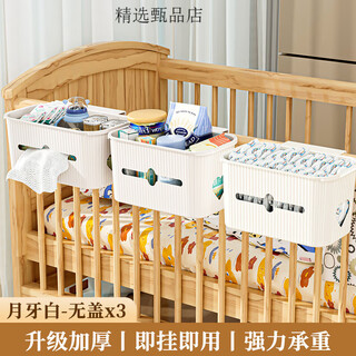 Betty le bedside hanging basket baby baby bedside storage rack diaper storage hanging bag diaper diaper fence storage box crescent white - uncovered three pack