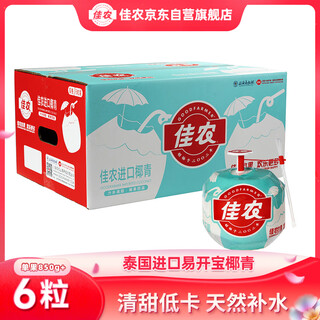 Goodfarmer thailand imports yikaibao green coconut perfume coconut 6 pieces single fruit starting from 850g fresh fruit straight from the source