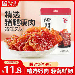Laiyifen exquisite pork jerky natural slices original flavor 128g jingjiang specialty meat slices dried meat jerky snacks snacks