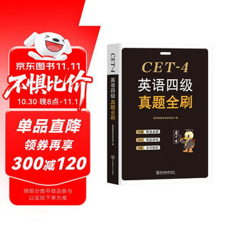 备战2025年12月大学英语四级真题全刷狂刷18套真题试卷纸质详细解析单独成册赠视频题库模拟预测卷
