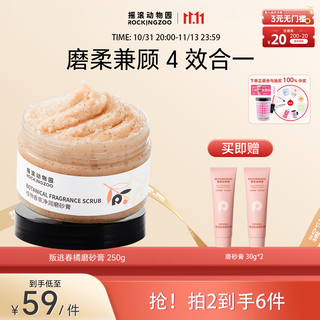 Rock zoo plant moisturizing body scrub shower gel exfoliating fragrance moisturizing cleansing defection spring orange 250g