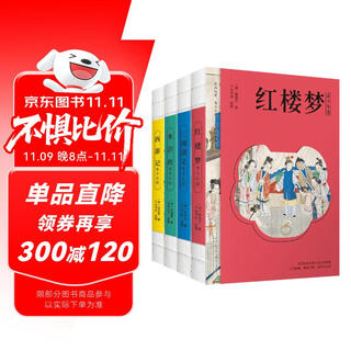 四大名著青少版（附彩绘大页 思维导图 原著珍藏版）： 红楼梦+水浒传+三国演义+西游记（正版白话文 疑难字注音注释 中小学课外阅读经典读物）黑神话悟空 小说 哪吒协助孙悟空降妖除魔 双11大促
