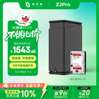 极空间私有云Z2Pro 4T双盘位NAS智能AI娱乐办公网络存储服务器(内置1块红盘Plus 4TB硬盘)黑色 免安装