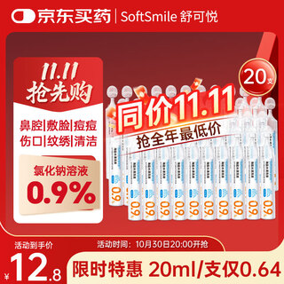 Shukeyue medical physiological sea salt water small branch 0.9% nasal cleansing liquid nasal congestion nasal spray children and adults 20ml 20 bottles