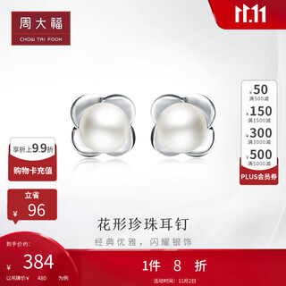 Chow tai fook fresh petals 925 silver pearl stud earrings, diameter approximately 6-6.5mmaq32344