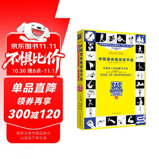 怀斯曼体能训练手册