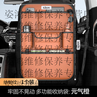 Yusenyi car seat back storage bag hanging bag car storage box hongqi h5/h6/h7/h9/eqm5/hs3/hs5/hs7 yuanqi orange nappa leather back chair storage bag - long single pack hongqi hs7