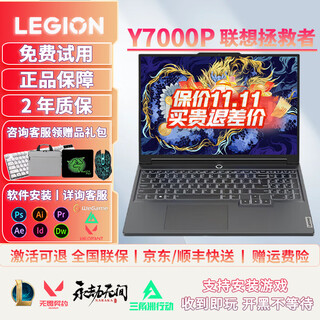 Savior exhibition machine y7000p r7000p lenovo savior gaming laptop e-sports high flash independent display y7000p i5-13500h/rtx4050 16g+1t (upgradeable memory hard drive) genuine sample丨two years warranty in store