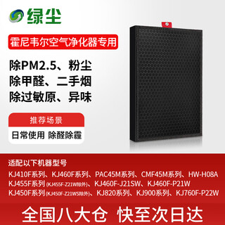 Green dust suitable for honeywell honeywell air purifier filter element pac45m1022w/kj410f/450f/455f/kj820/kf900 composite