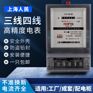 Shanghai people's enterprise (group) co., ltd. shanghai people's three-phase electric energy meter 100a three-phase four-wire transformer electric meter smart electric meter electronic meter 380v flame-retardant state grid model lcd 1.5 (6) a transformer type