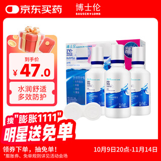 Bausch & lomb contact lens runming protein removal care solution 120ml*3