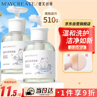 Maycreate powder puff cleaner, makeup brush cleaning fluid, beauty tool sponge, makeup egg, makeup brush cleaning special
