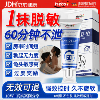 Hebst desensitizing cream glans sensitivity, premature ejaculation, fast ejaculation, men's special medicine to repair cavernous body, reduce sensitivity and delay