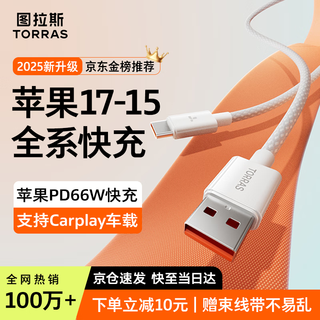 Tulas apple 17/16 charging cable car carplay screen projection iphone15promax fast charging data cable usb to type-c interface mobile phone ipadpro multi-function usb to c 1.2 meters white丨supports car data transmission apple 17/16/