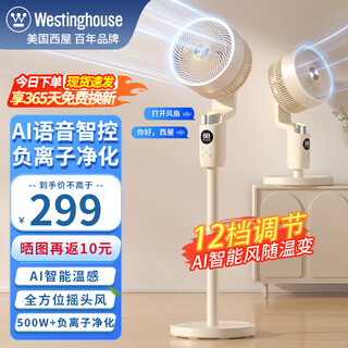 Westinghouse air circulation fan household electric fan large air volume floor fan silent low-noise electric fan stand dual-purpose fan negative ion purification ventilation fan dormitory bedroom living room exhaust fan off-white flagship model negative ion + 3d air supply + night light + intelligent control