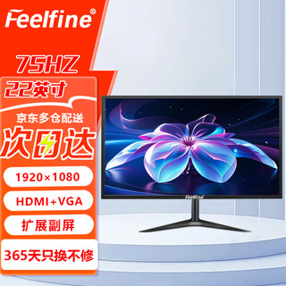 FEELFINE电脑显示器液晶24英寸家用办公27游戏电竞监控屏台式笔记本外接ps5护眼高刷高色域低蓝光壁挂 22英寸直黑-75HZ-窄边-办公家用款