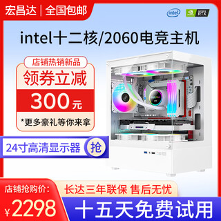 Intel 12th generation i7 core i9 class complete machine 3060ti independent display game live broadcast chicken computer host office high configuration desktop second-hand assembled computer full set set of seven i9 class twelve core/32g/rtx2060 6g