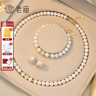 Laomiao freshwater pearl necklace, bracelet, and earrings three-piece set for mother's day birthday gift, young and perfect, free certificate + exquisite gift box (hetian jade pearl 3-piece set 7-8mm)
